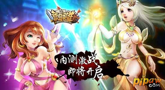 SRPG手游大作《荒岛英雄》内测激战倒计时